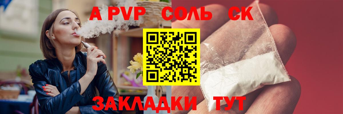 A PVP крисы CK  A-PVP  Вход с VPN  Волжский  Alpha-PVP Crystall  A-PVP СК КРИС 