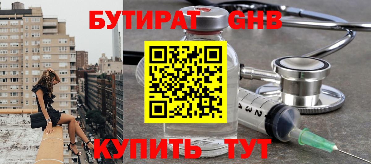Волжский  Бутират BDO  Вход с VPN 