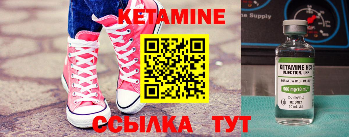 Кетамин VHQ Волжский