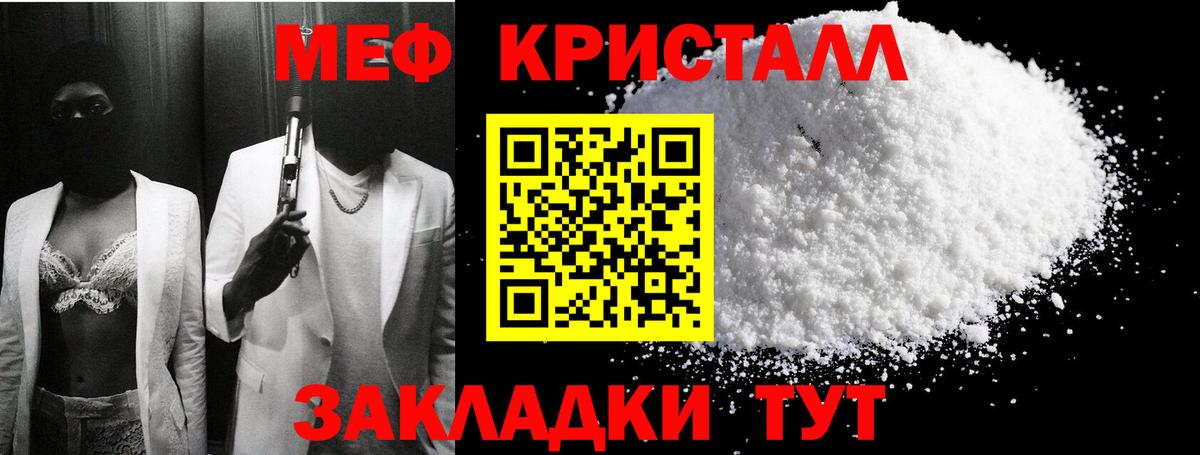Меф мука Волжский