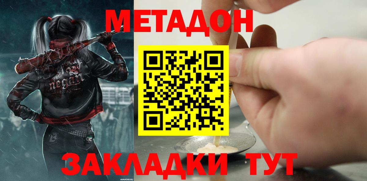 Метадон кристалл Волжский