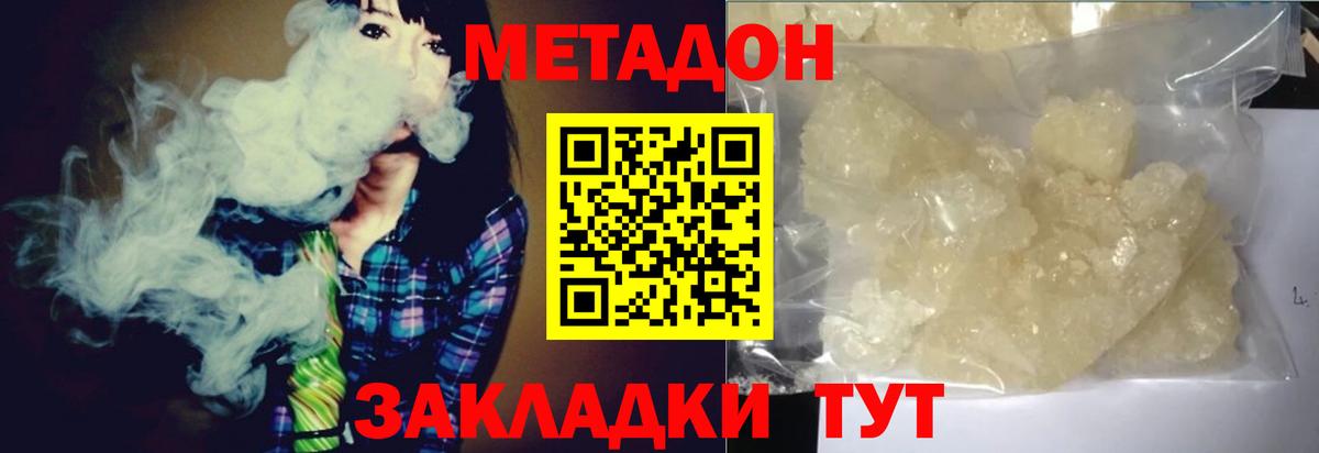 Метадон methadone  Вход с VPN  Волжский  Метадон мёд 