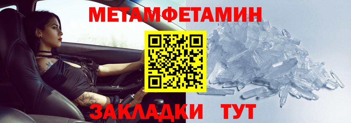 МЕТАМФЕТАМИН кристалл Волжский