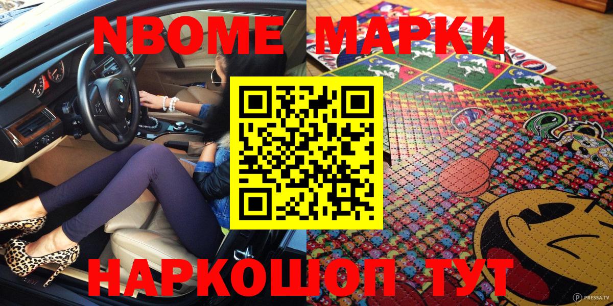 Марки 25I-NBOMe 1500мкг Волжский